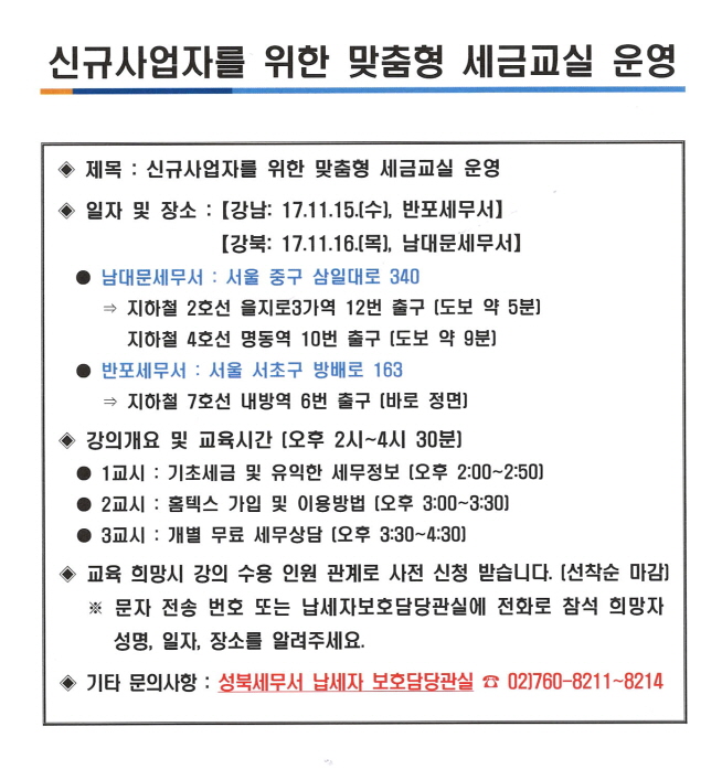 신규사업자를 위한 맞춤형 세금교실 운영(.jpg